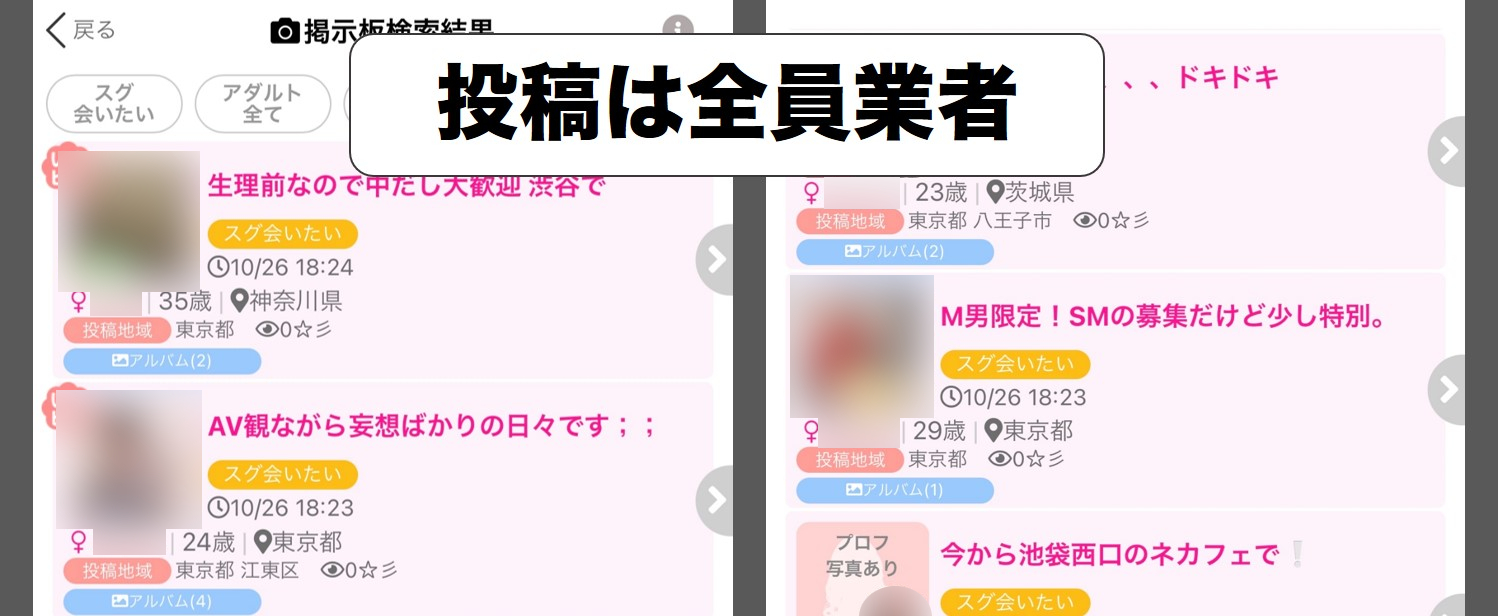 PCMAXの掲示板が全員業者だった時の画像