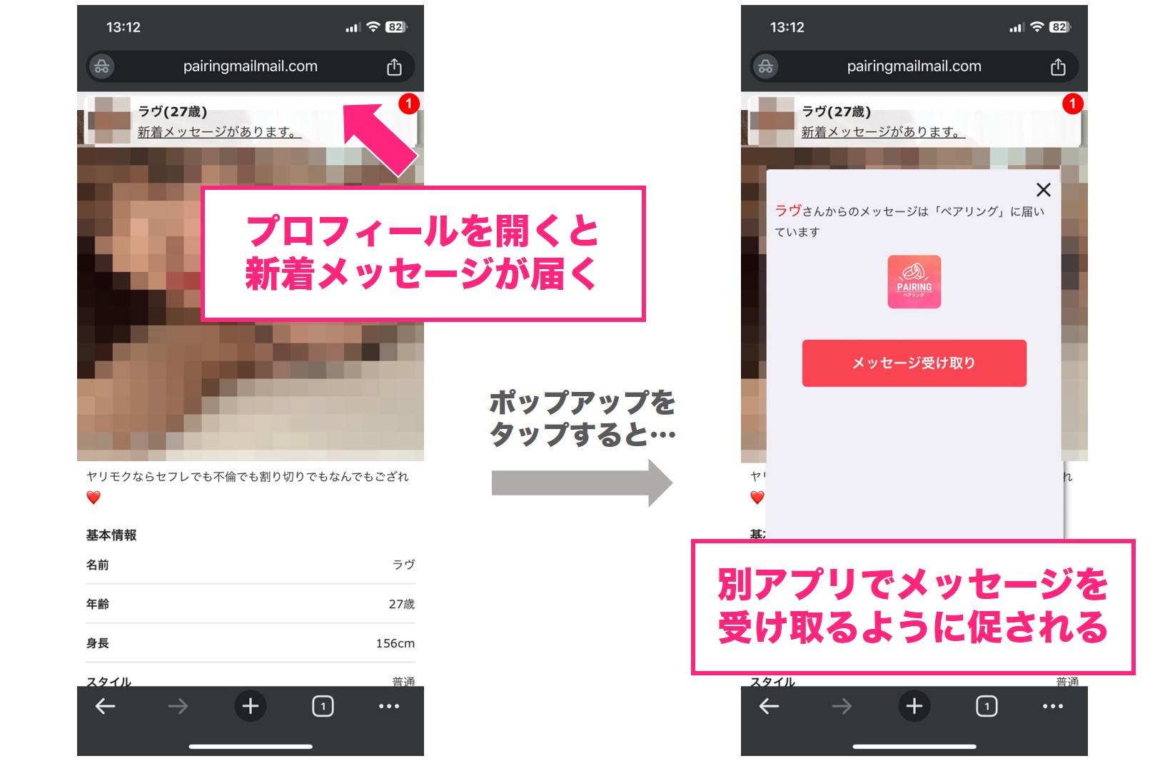 セフ活でプロフィールをタップすると別アプリに誘導される