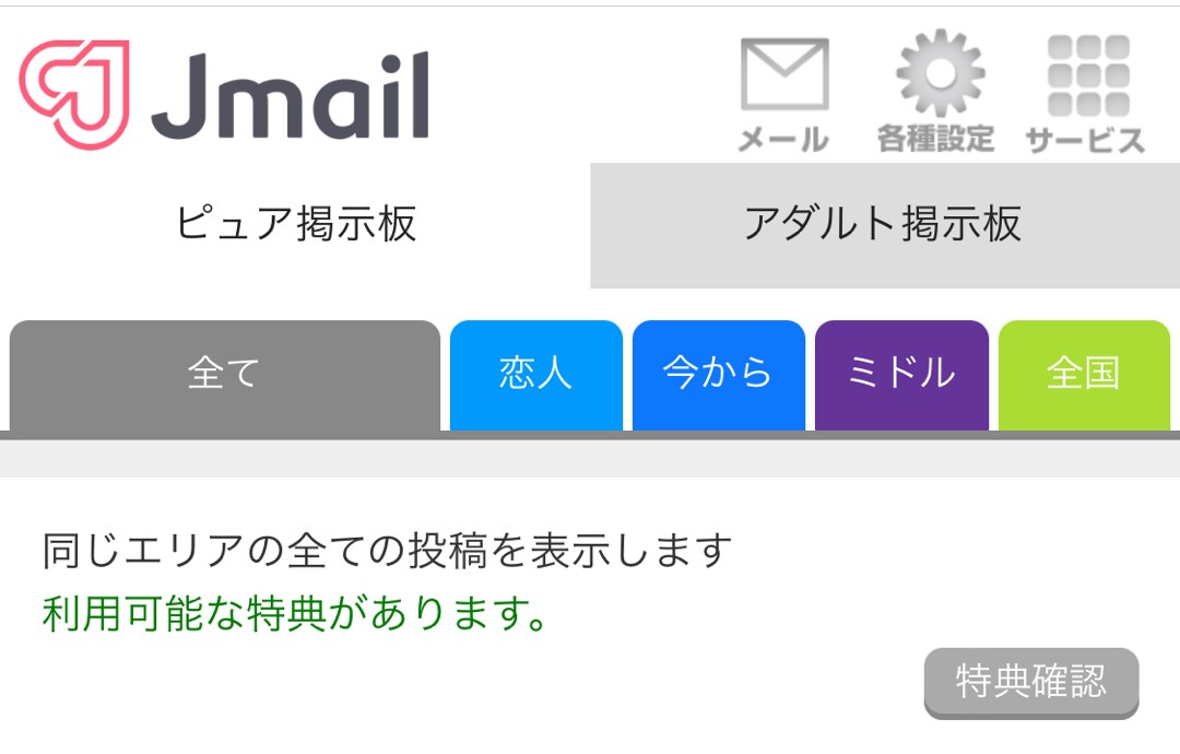 Jメール ピュア掲示板