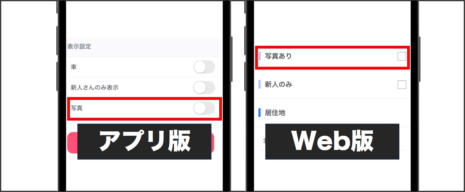 Jメール 写真の有無 アプリWeb