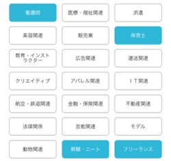Jメール 職業