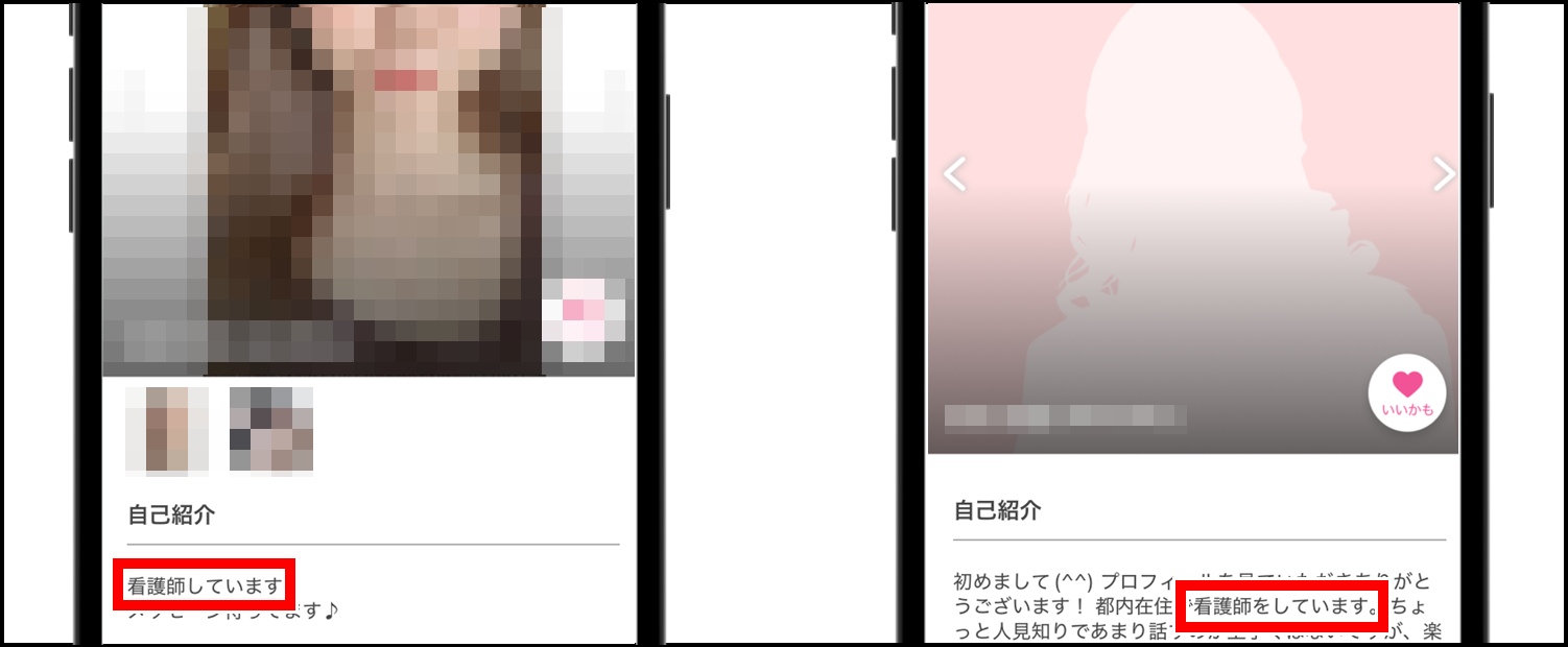 PCMAX-看護師の女性