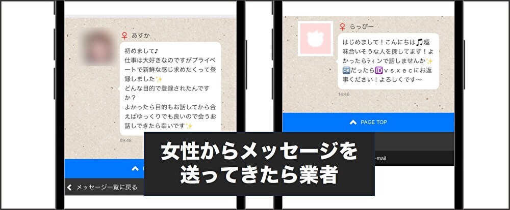 Jメール 女性からメッセージを送ってきたら業者