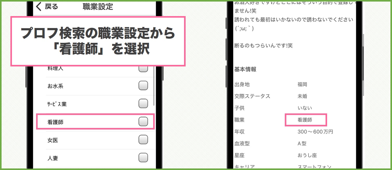 看護師など出会いがない職場も狙い目