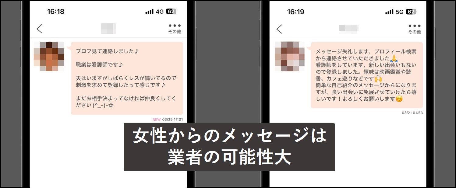 PCMAX-女性からのメッセージは業者