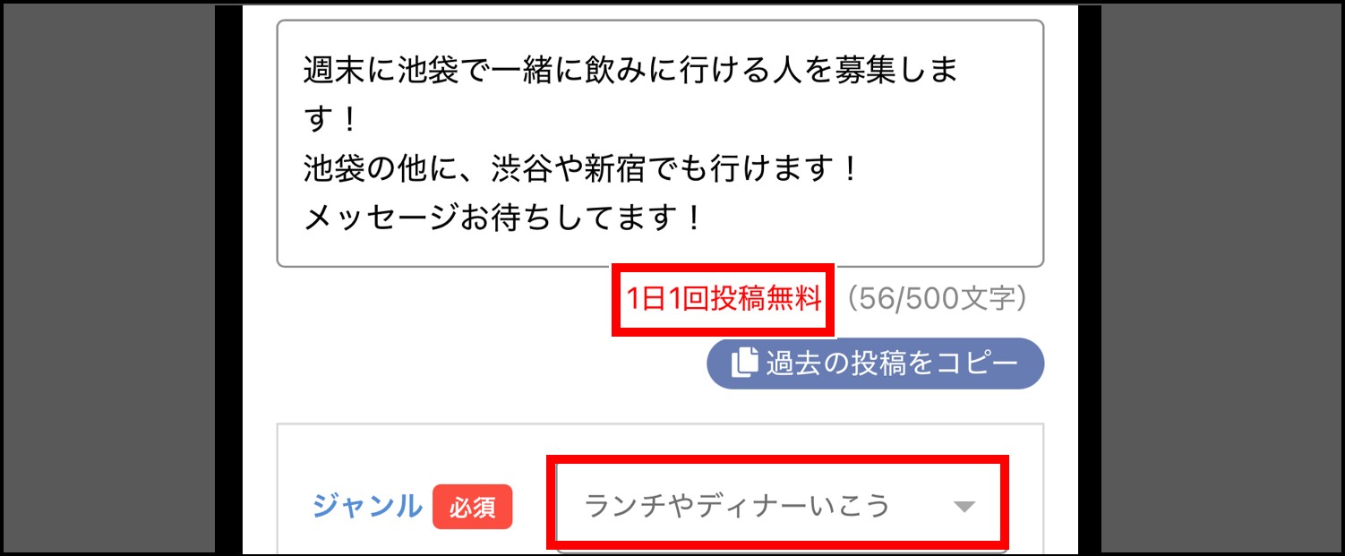PCMAX-1日1回無料の掲示板投稿を利用する