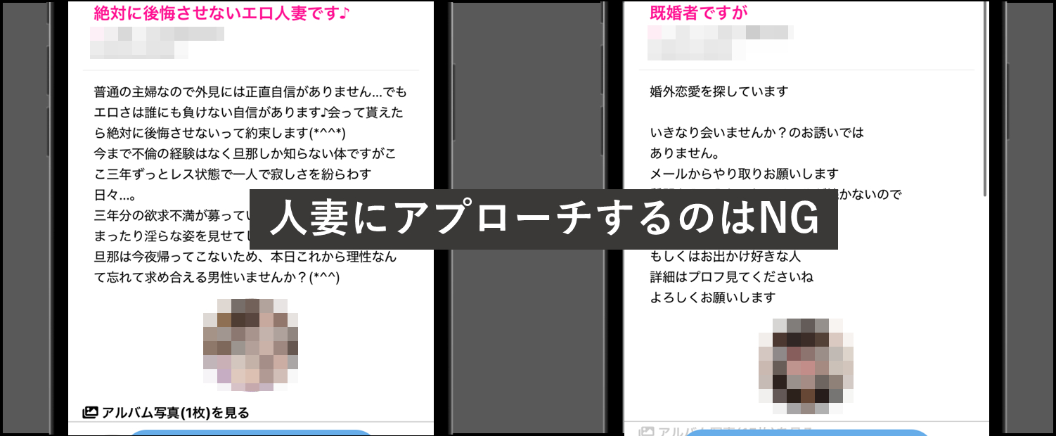 PCMAX-人妻にアプローチするのはNG