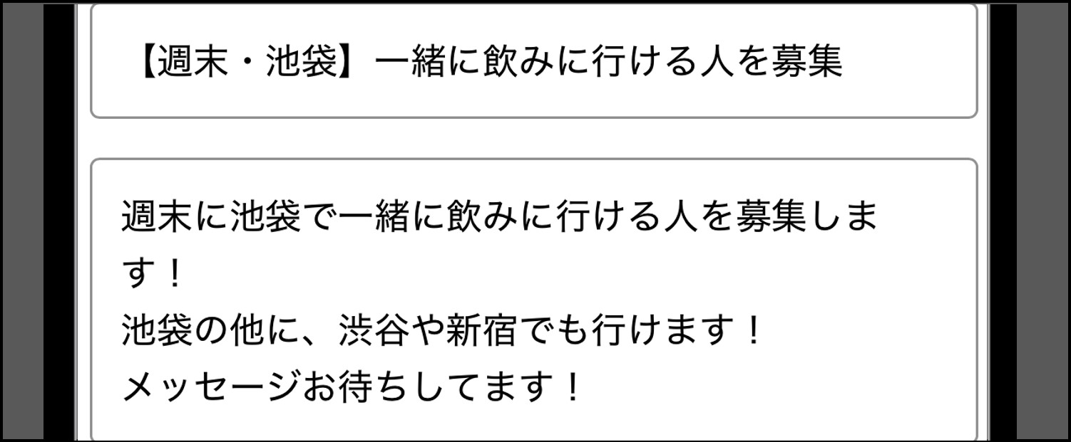 PCMAX-ピュア掲示板の募集例