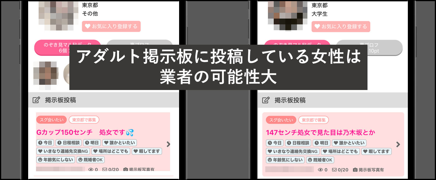 PCMAX-アダルト掲示板に投稿している女性は業者