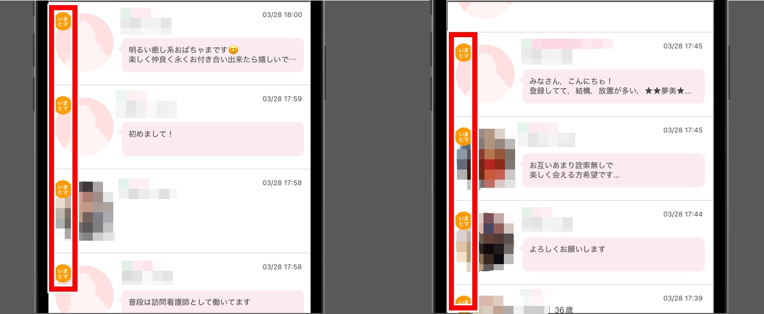 PCMAX-「いまヒマ」のマークがある女性