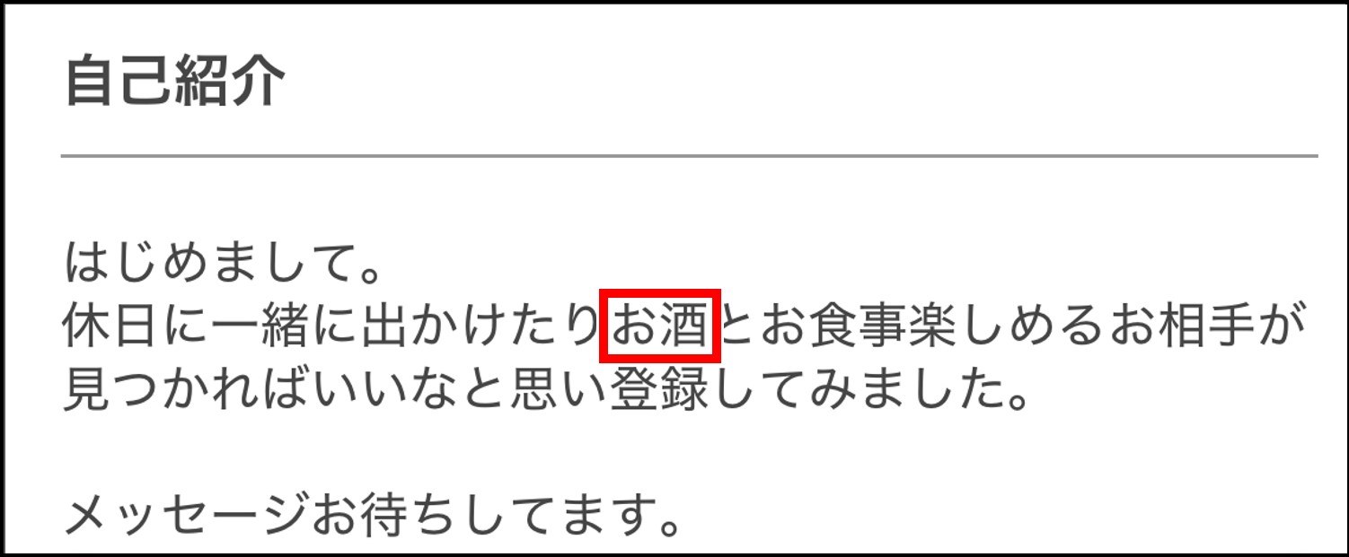 PCMAX-お酒好きをアピールしている女性
