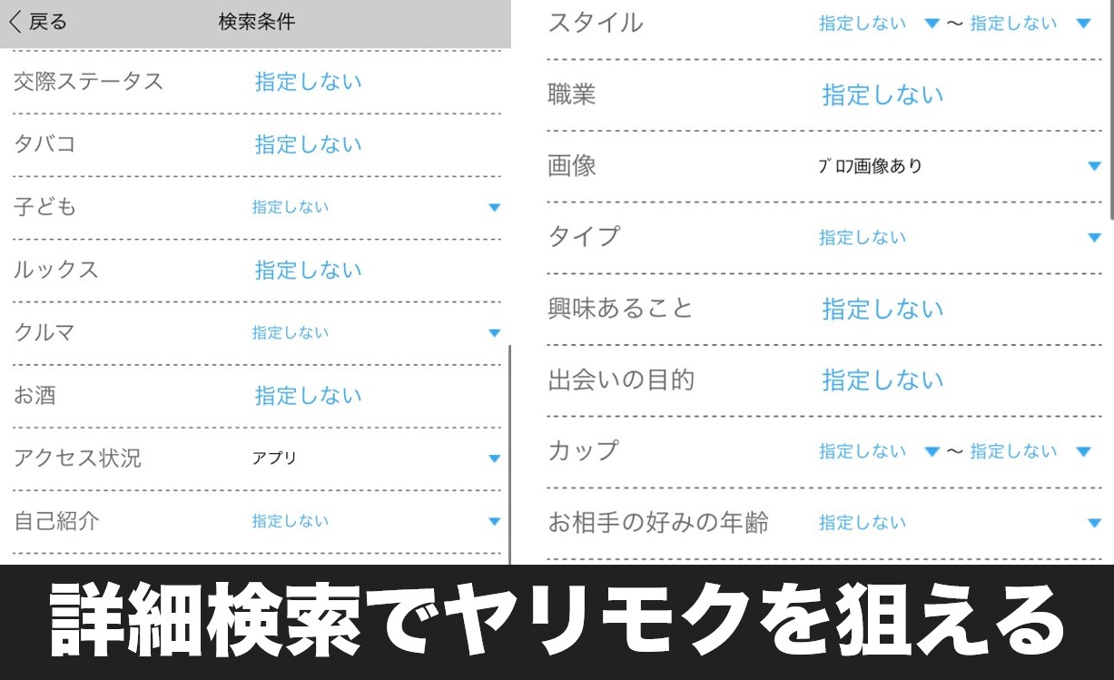 ハッピーメールの詳細なプロフィール検索