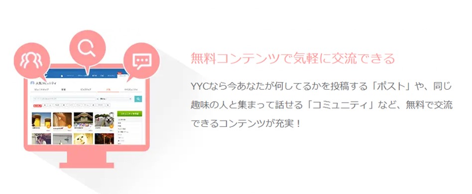 YYC公式の無料コンテンツに関する記載