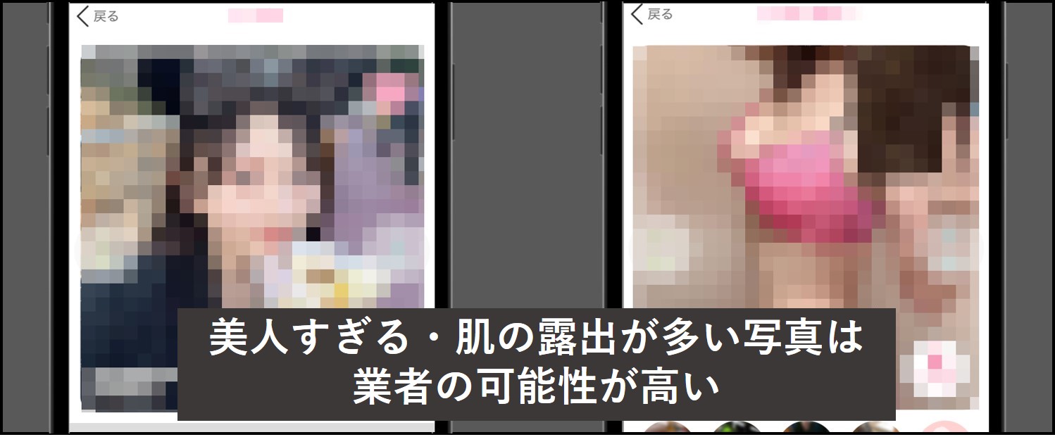 PCMAX-プロフィール写真が美人すぎる・肌の露出が多い女性