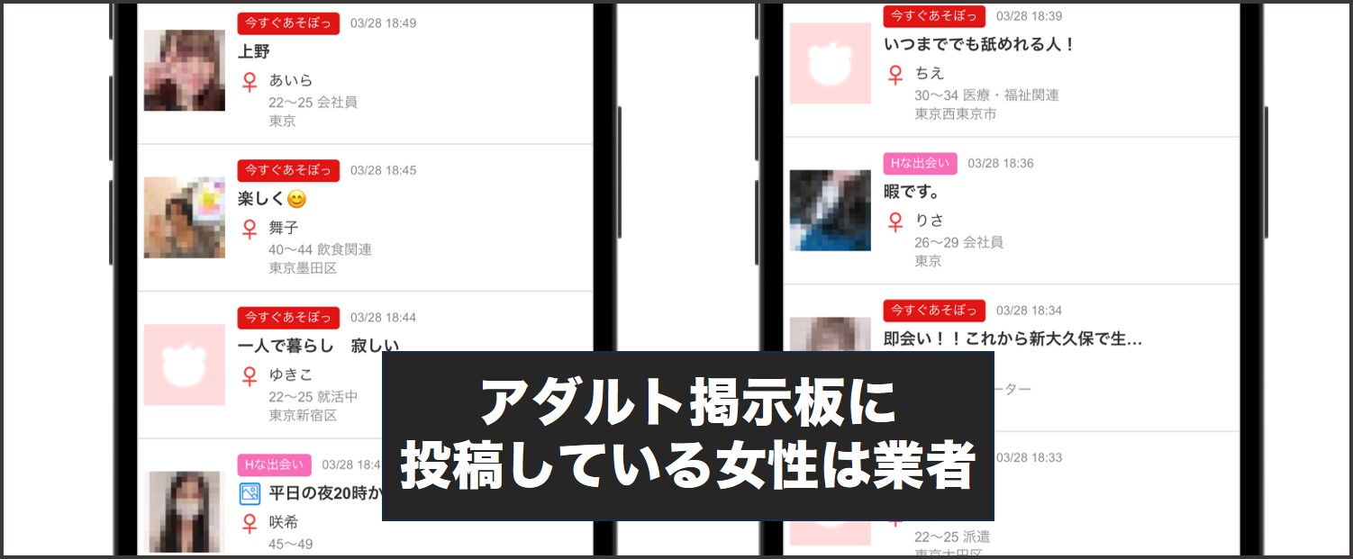 Jメール アダルト掲示板に投稿している女性は業者