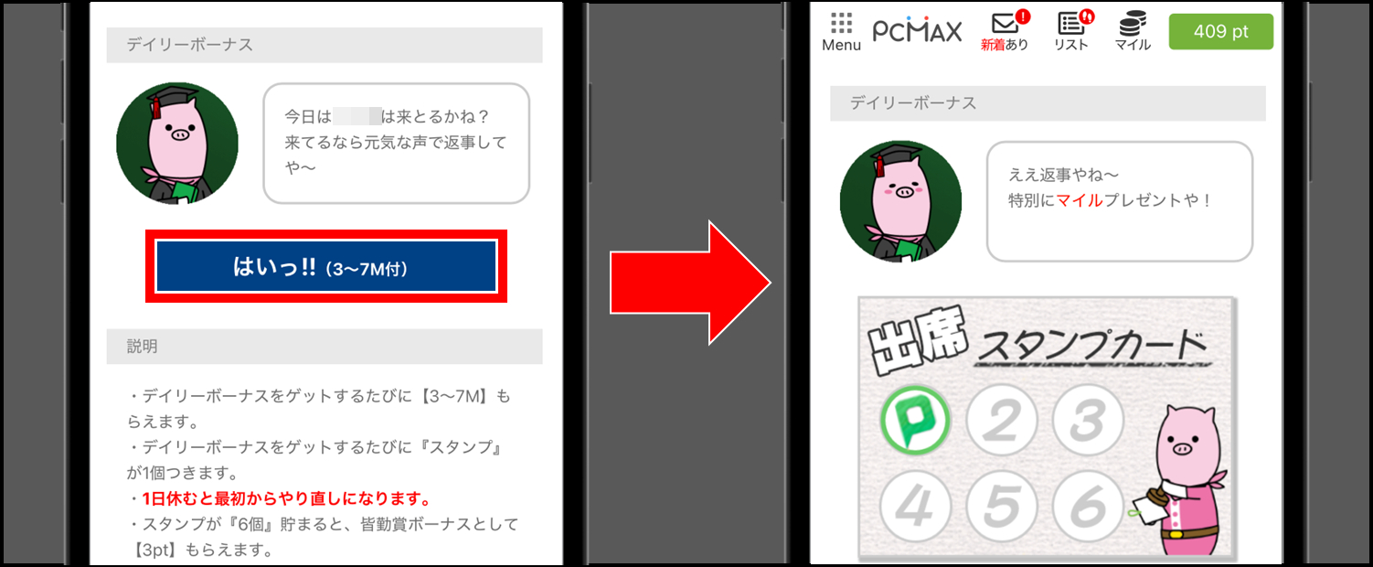PCMAX-出席確認の手順画像