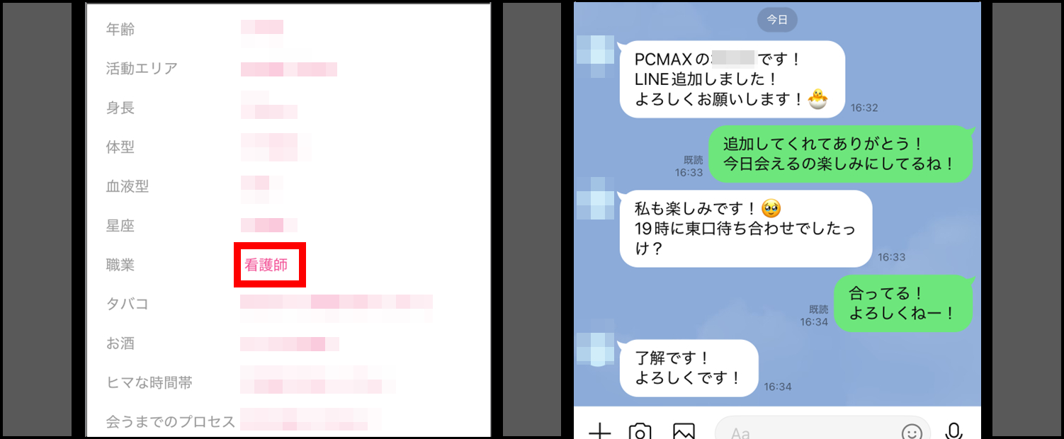 PCMAX-看護師の女性とのやりとり