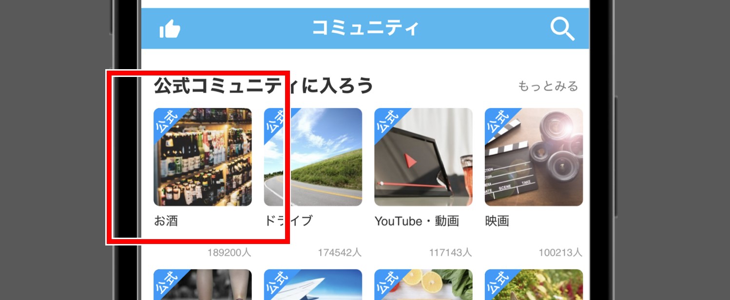YYCのコミュニティ「お酒」の画像