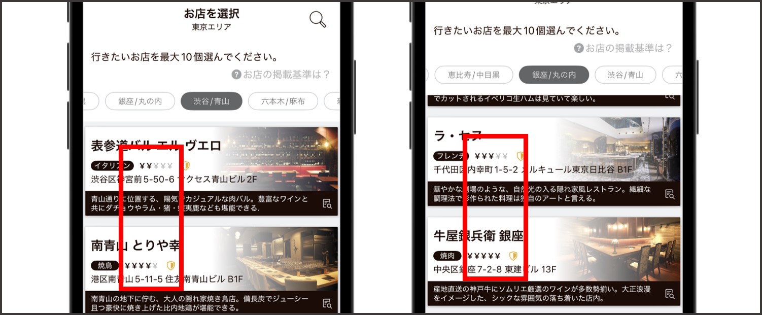 Dine お店の値段