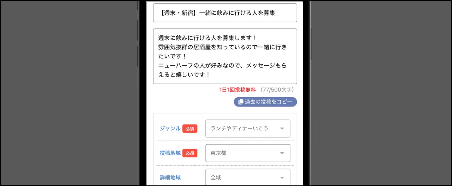 PCMAXのピュア掲示板でニューハーフを募集