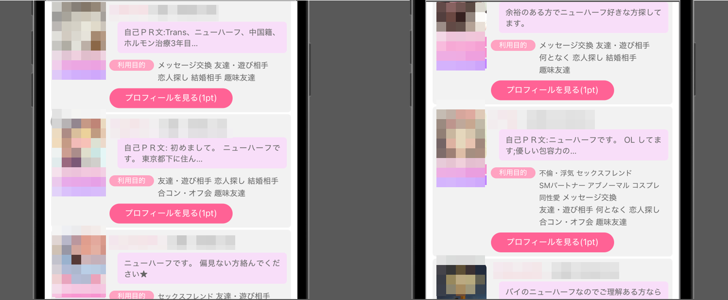 出会い系にいるセフレを求めているニューハーフの画像