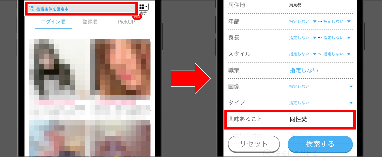 ハッピーメールでニューハーフを探す方法