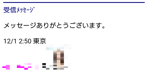 Jメール_返信キャッシュバッカー